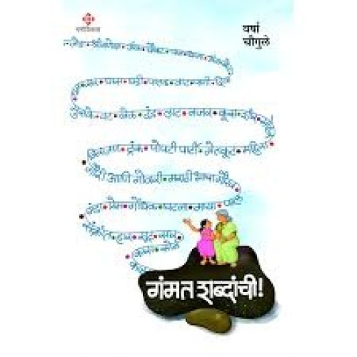Ganmat Shabdanchi
