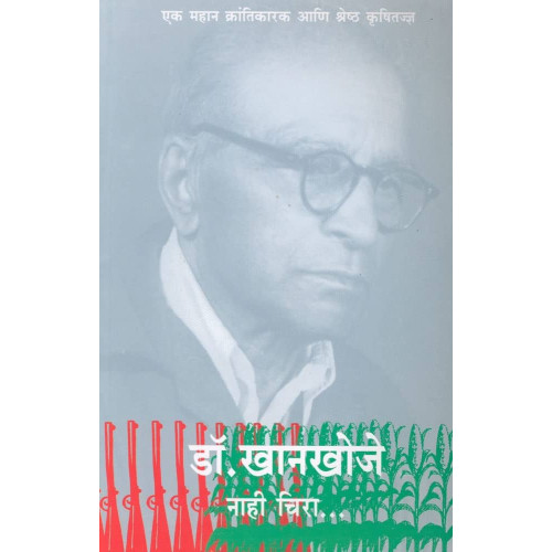 Dr Khankhoje Nahi Chira