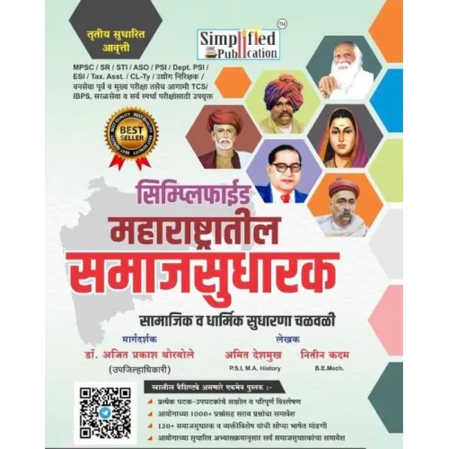 Simplified Maharashtratil Samajsudharak 