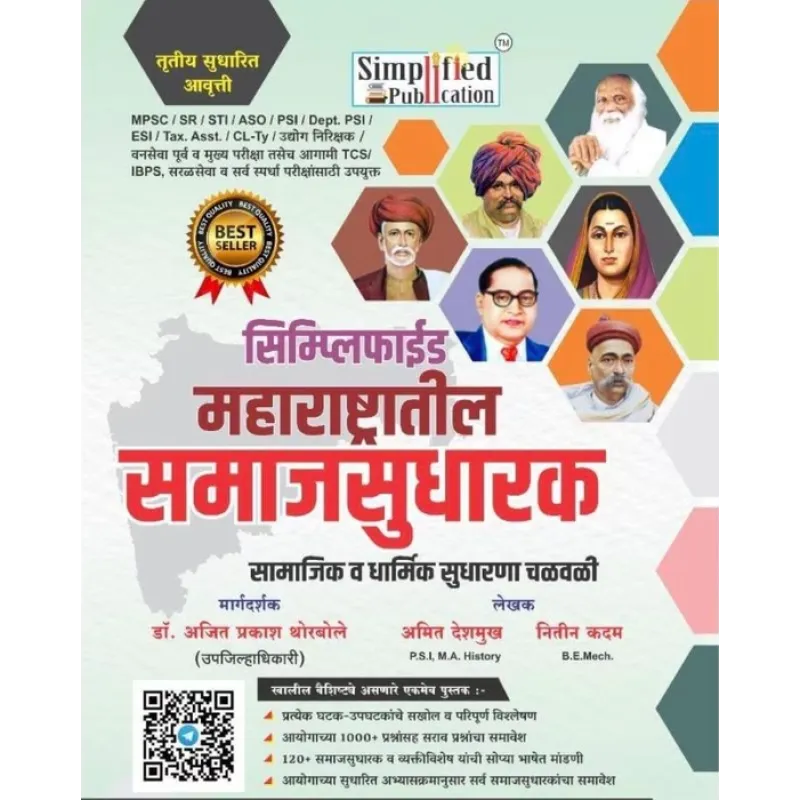 Simplified Maharashtratil Samajsudharak 