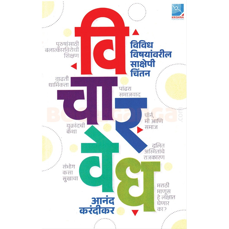 Vichar Vedh