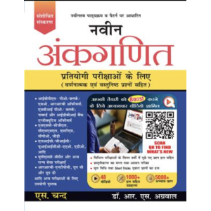 Navin Ankaganit Pratiyogi Parikshavo Ke Liye