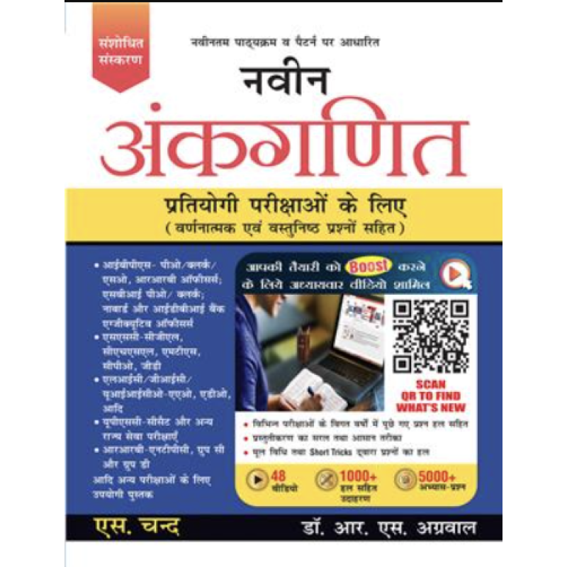 Navin Ankaganit Pratiyogi Parikshavo Ke Liye