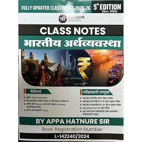 Class Notes Maharashtaracha Bhugol