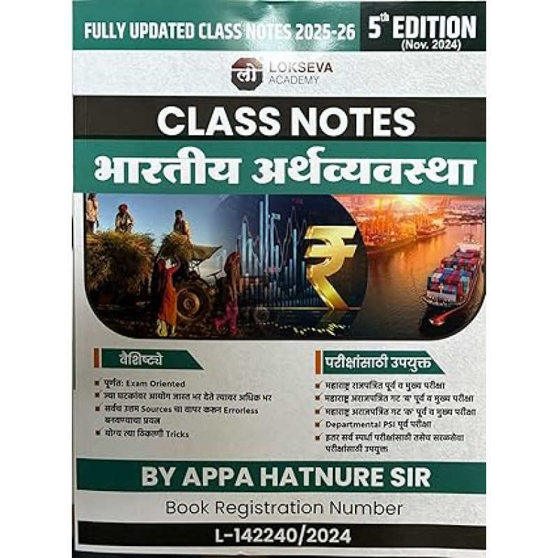 Class Notes Maharashtaracha Bhugol