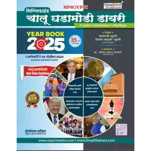 Simplified Chalu Ghadamodi Diary 2025