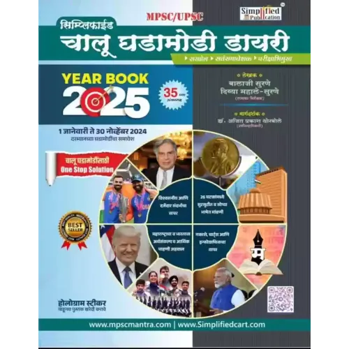Simplified Chalu Ghadamodi Diary 2025