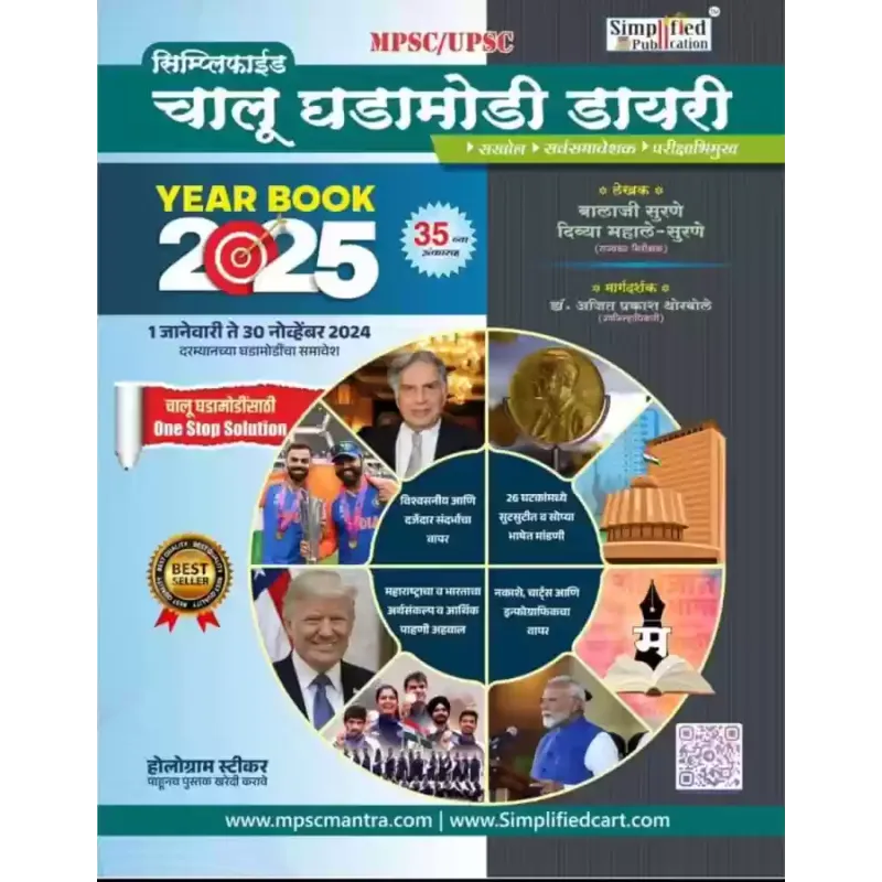 Simplified Chalu Ghadamodi Diary 2025