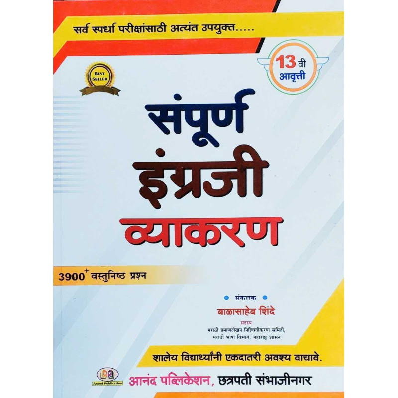 Sampurn English Vyakaran