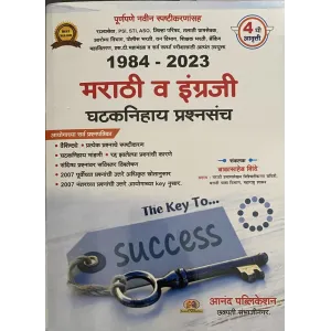 1984-2023 Marathi ani English Ghataknihay Prashansanch