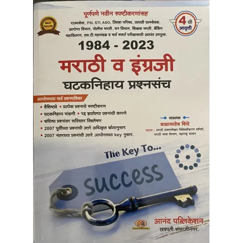 1984-2023 Marathi ani English Ghataknihay Prashansanch