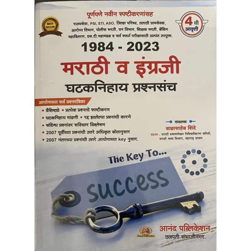 1984-2023 Marathi ani English Ghataknihay Prashansanch