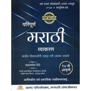 Paripurn Marathi Vyakaran 17 Avruti