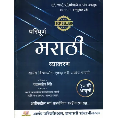 Paripurn Marathi Vyakaran 17 Avruti
