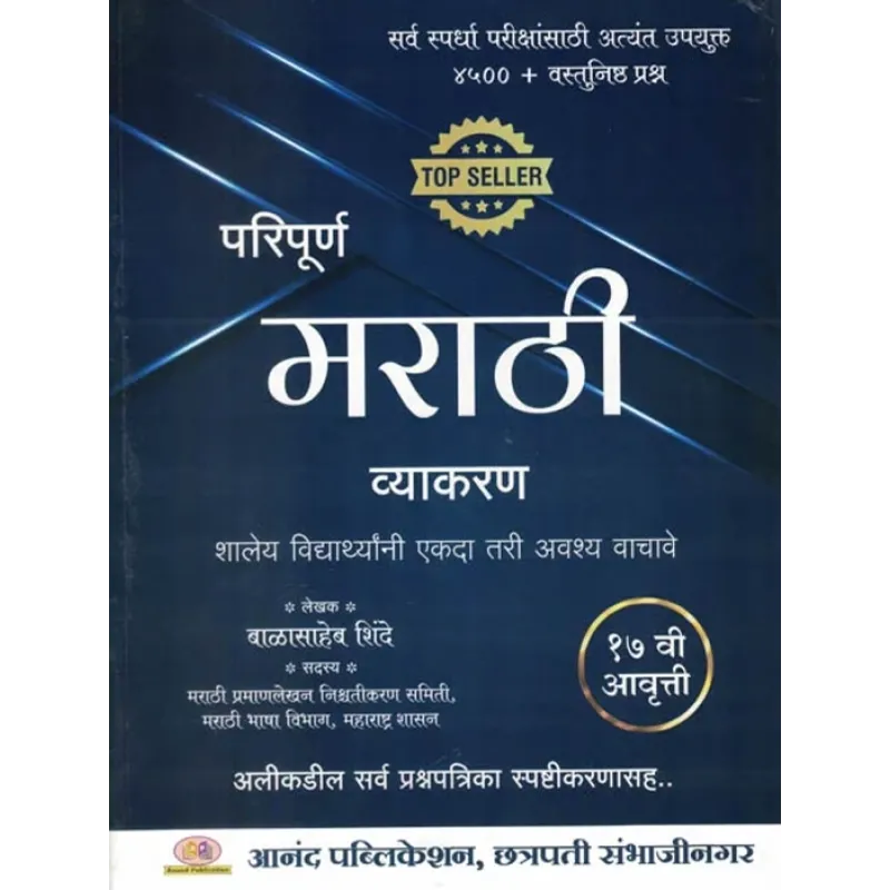 Paripurn Marathi Vyakaran 17 Avruti