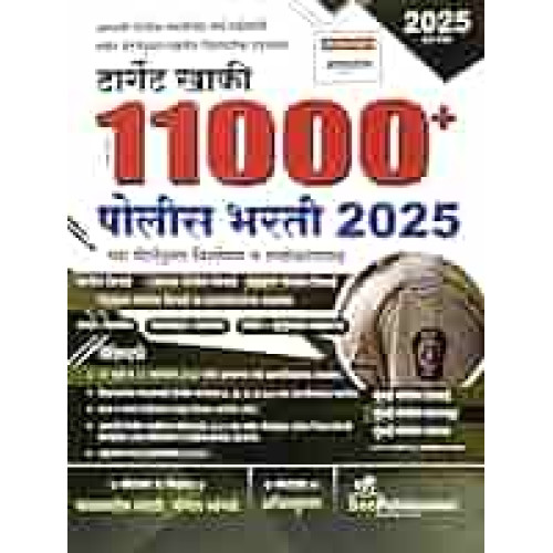Target Khaki 11000+ Police Bharti 2025