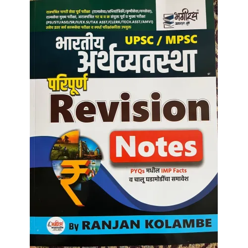 Bhartiya Arthvyavastha Paripurn Revision Notes 
