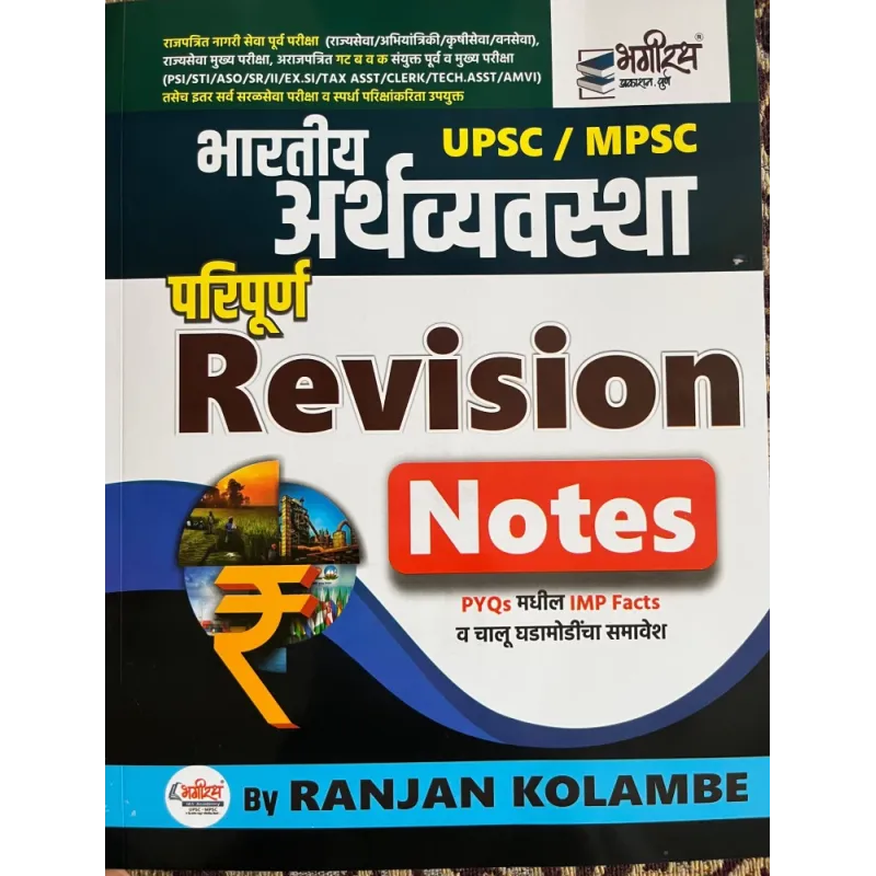 Bhartiya Arthvyavastha Paripurn Revision Notes 