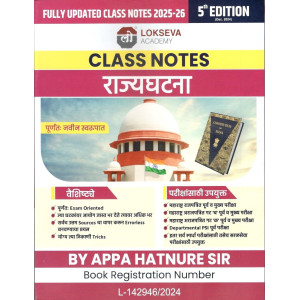 Class notes Rajyaghatana 2025-26 5th edition