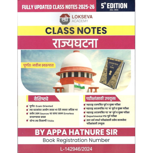 Class notes Rajyaghatana 2025-26 5th edition