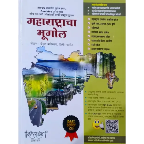 Maharashtracha Bhugol 
