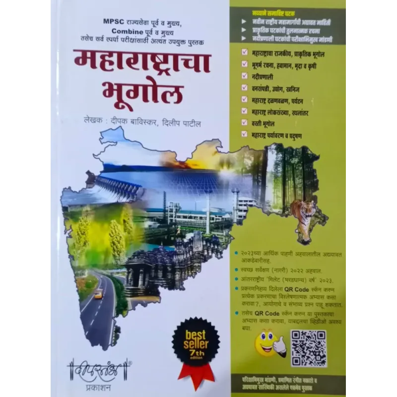 Maharashtracha Bhugol 