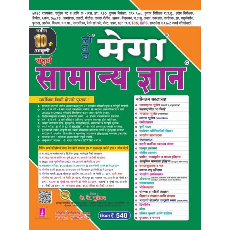 Nobal Mega Sampurn Samanya Dnyan