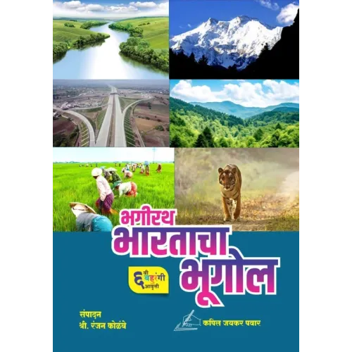 Bhagirath Bhartacha Bhugol