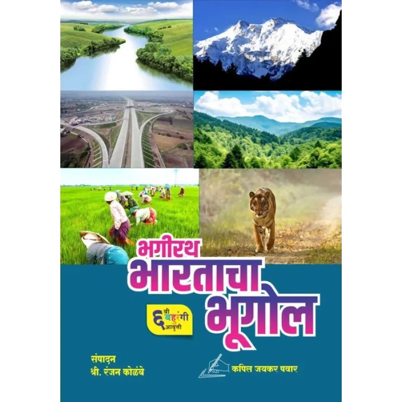 Bhagirath Bhartacha Bhugol