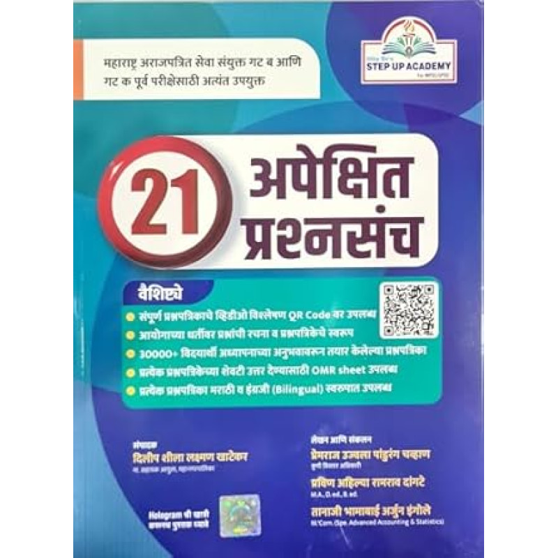 21 Apekshit Prashanasancha(step Up academy)