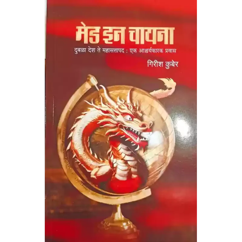 Made In China 