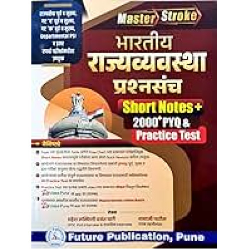Master Stroke Bhartiya Rajyavyvastha Prashansanch 
