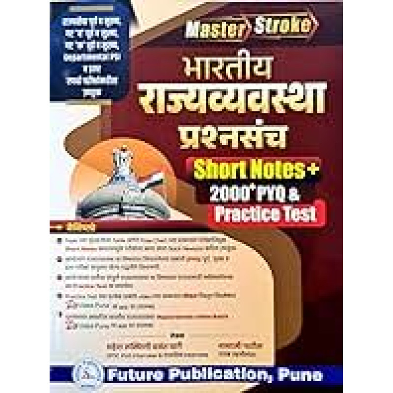 Master Stroke Bhartiya Rajyavyvastha Prashansanch 