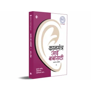 Kanmantra Aai Babansathi 