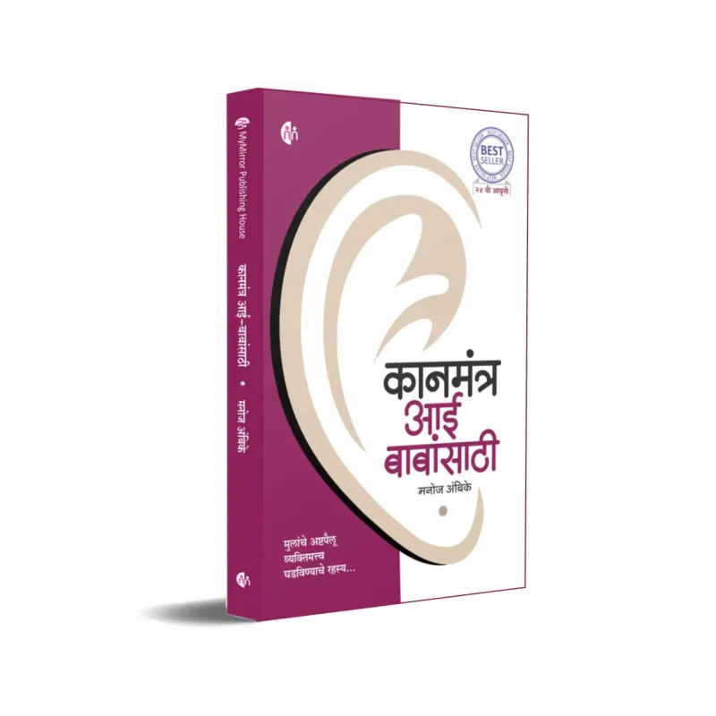 Kanmantra Aai Babansathi 