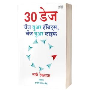 30 Days Change Your Habits Change Your Life