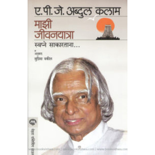 Mazi Jeevanyatra