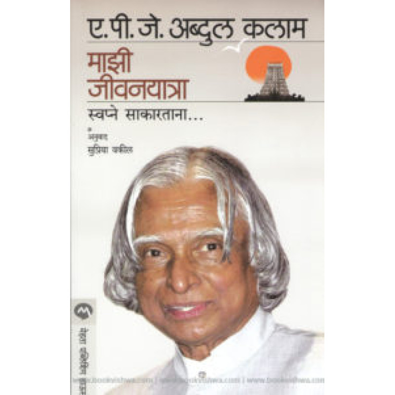 Mazi Jeevanyatra
