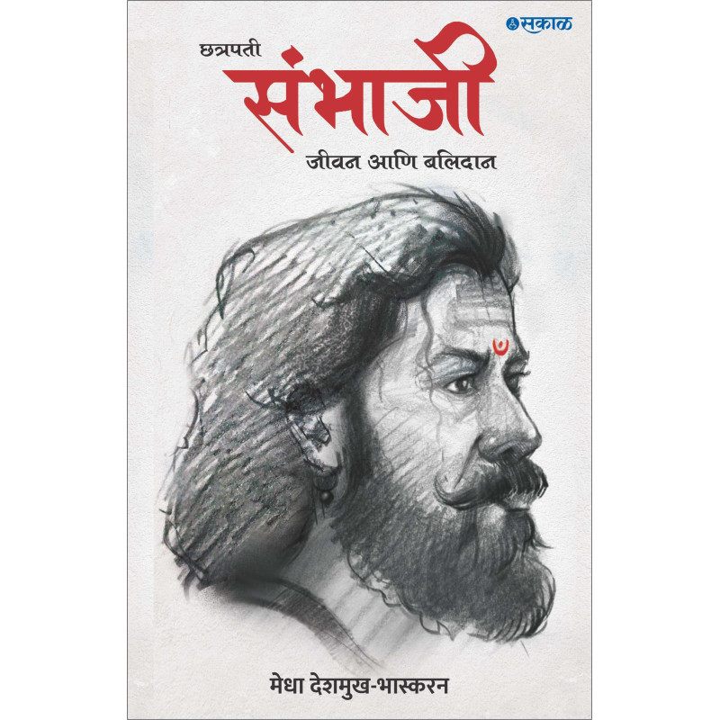 Chhatrapati Sambhaji Jeevan Ani Balidan