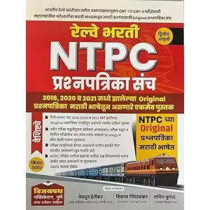 Railway Bharti NTPC Prashanpatrika  Sanch
