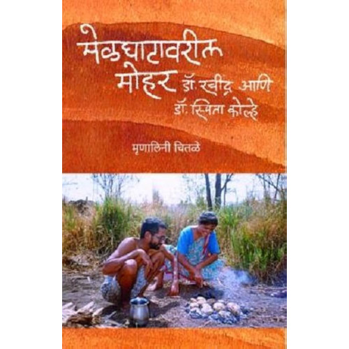 Melghatavaril Mohar
