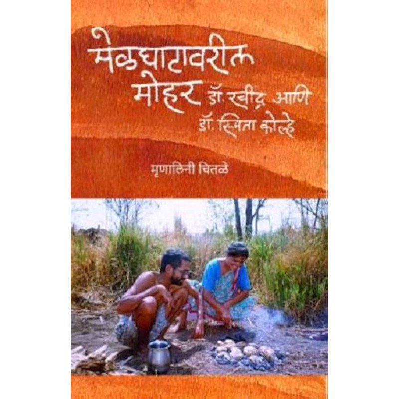 Melghatavaril Mohar