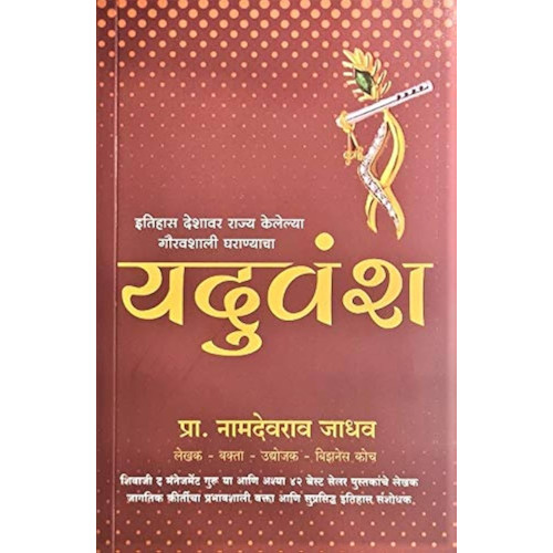Yaduvansh