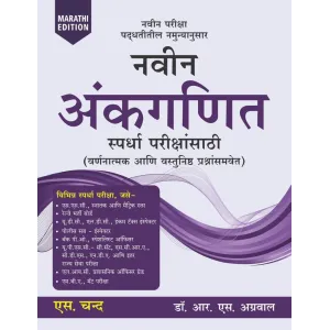 Navin Ankaganit Vividh Saprdha Parikshasathi 