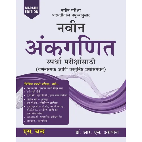 Navin Ankaganit Vividh Saprdha Parikshasathi 