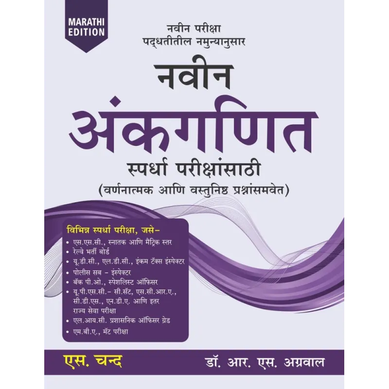 Navin Ankaganit Vividh Saprdha Parikshasathi 