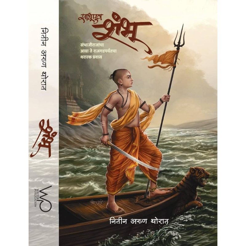 Sadhuputra Shambhu
