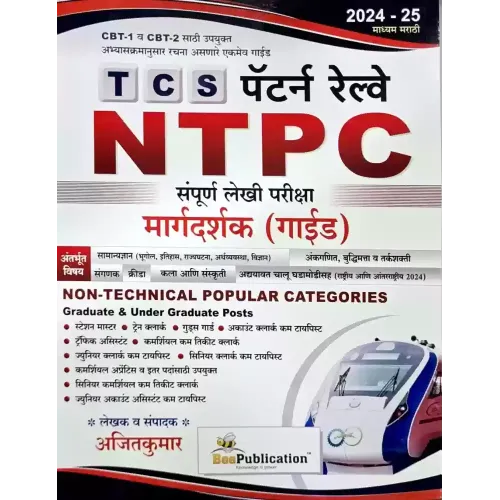 TCS Pattern Railway NTPC Margdarshak (Guide)