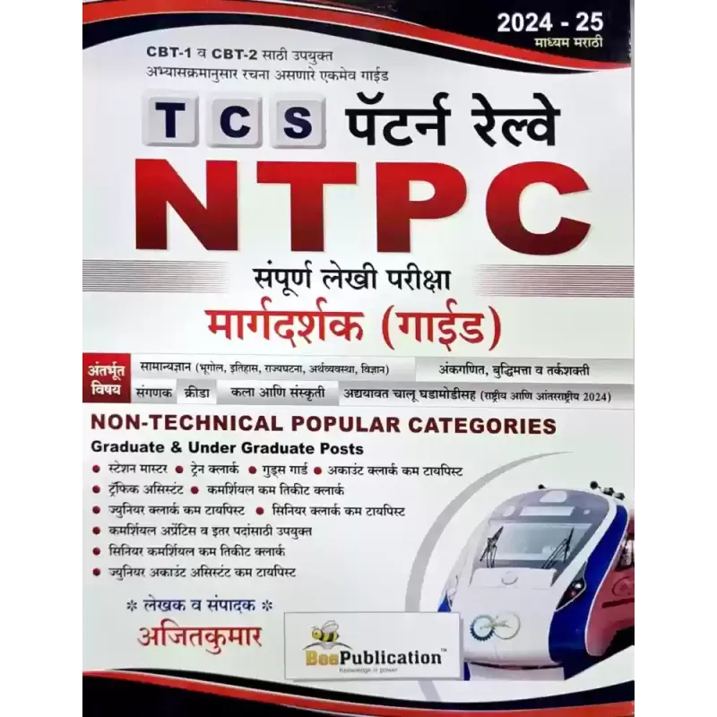 TCS Pattern Railway NTPC Margdarshak (Guide)