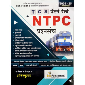 TCS Pattern Railway NTPC Prashansanch 2024-25